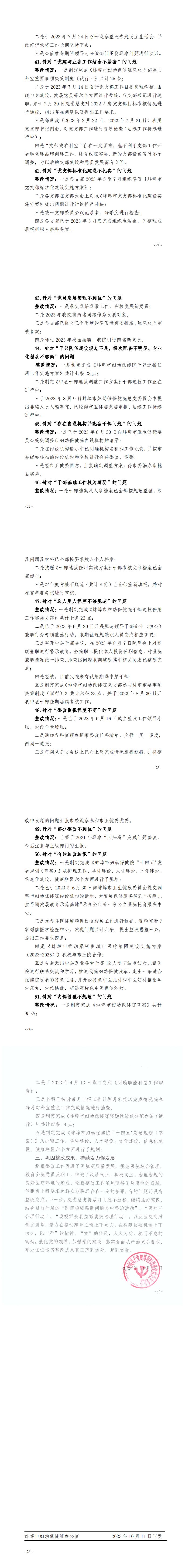 42.關(guān)于巡察整改進展情況的通報（社會公開稿）_3.jpg