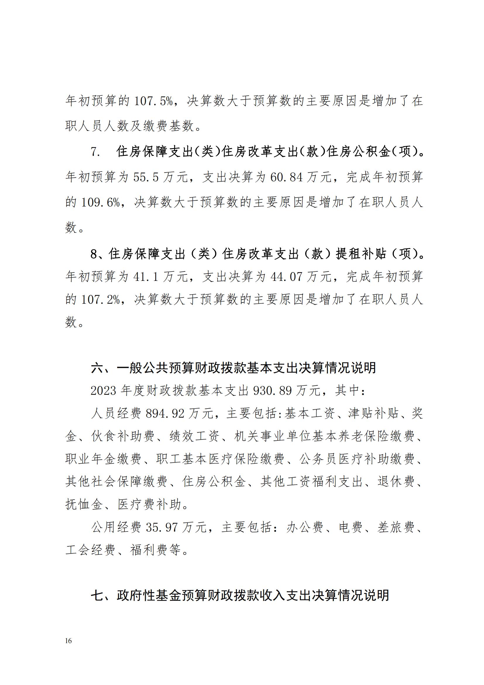 蚌埠市婦幼保健計(jì)劃生育服務(wù)中心2023年度單位決算公開(kāi)_15.jpg